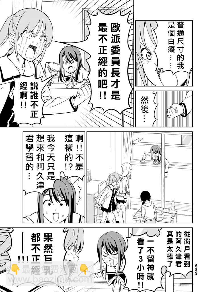 《笨女孩》第135话 第9页