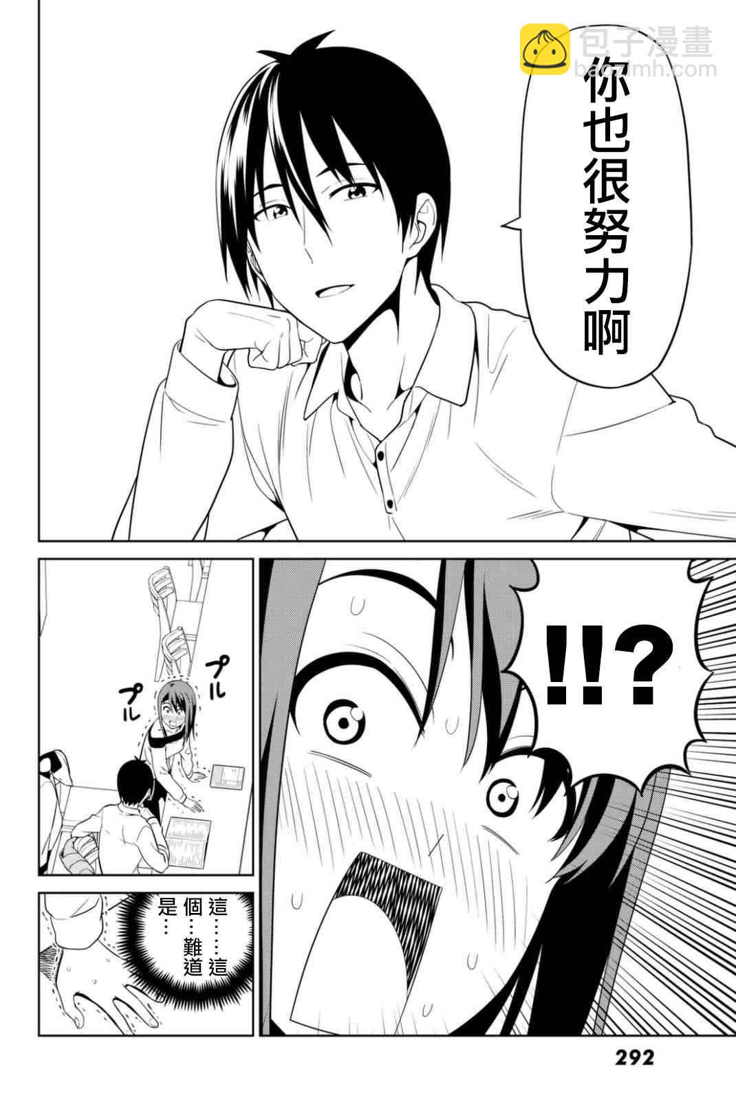 《笨女孩》第134话 第14页