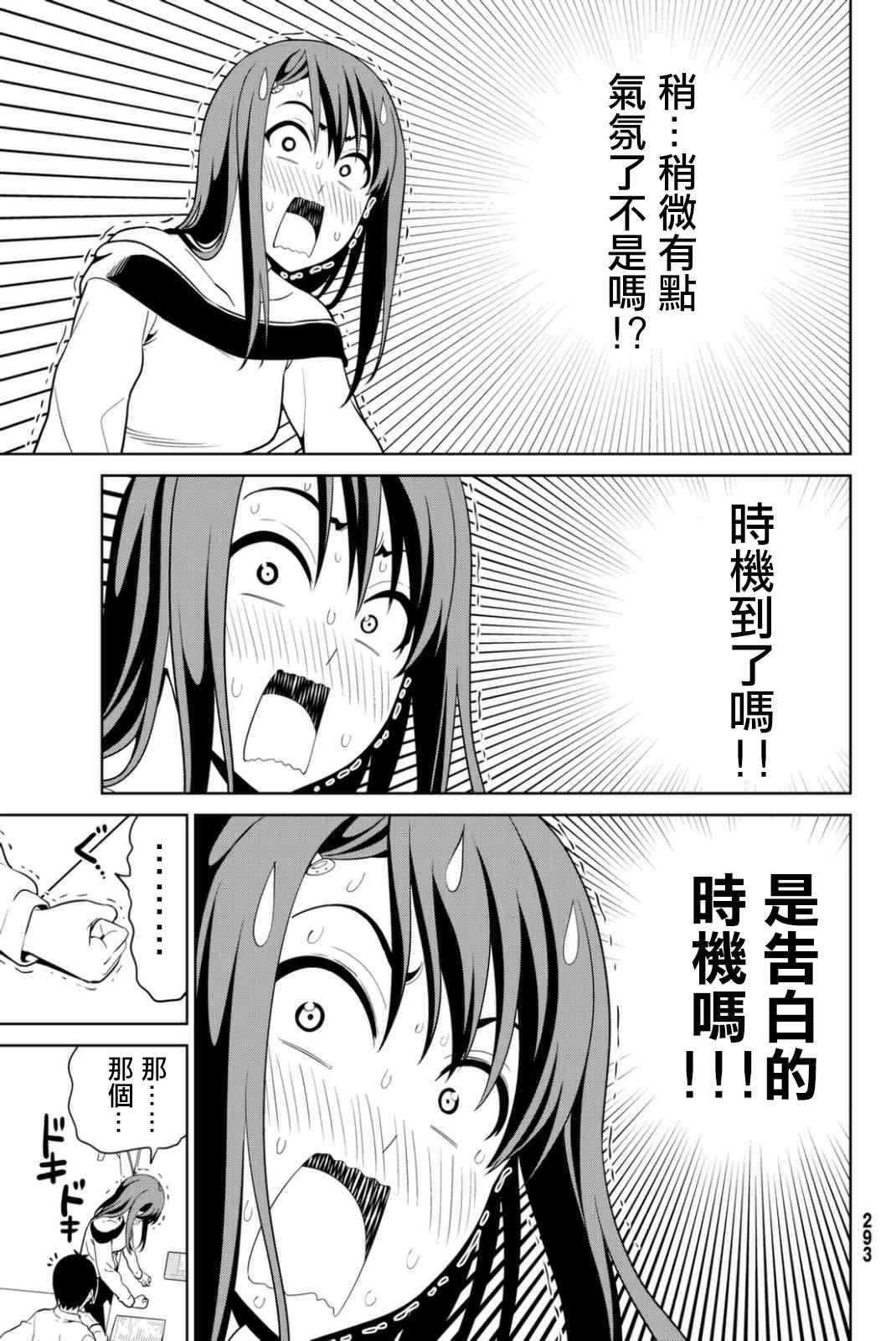 《笨女孩》第134话 第15页
