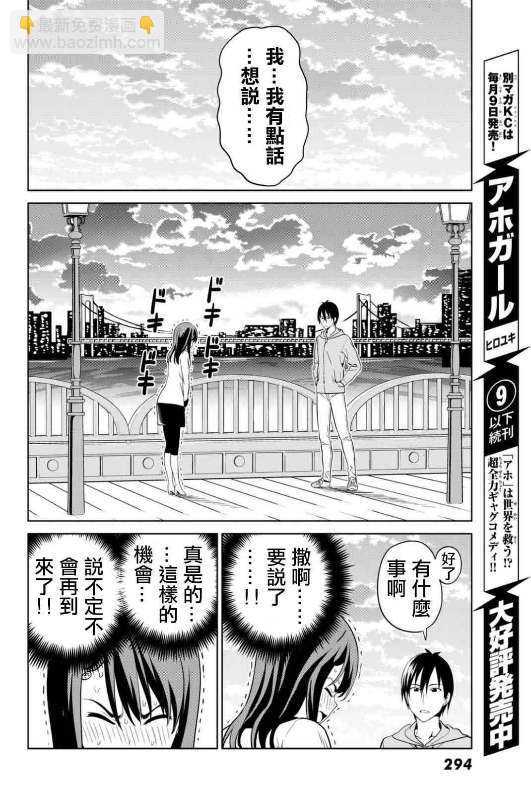 《笨女孩》第134话 第16页