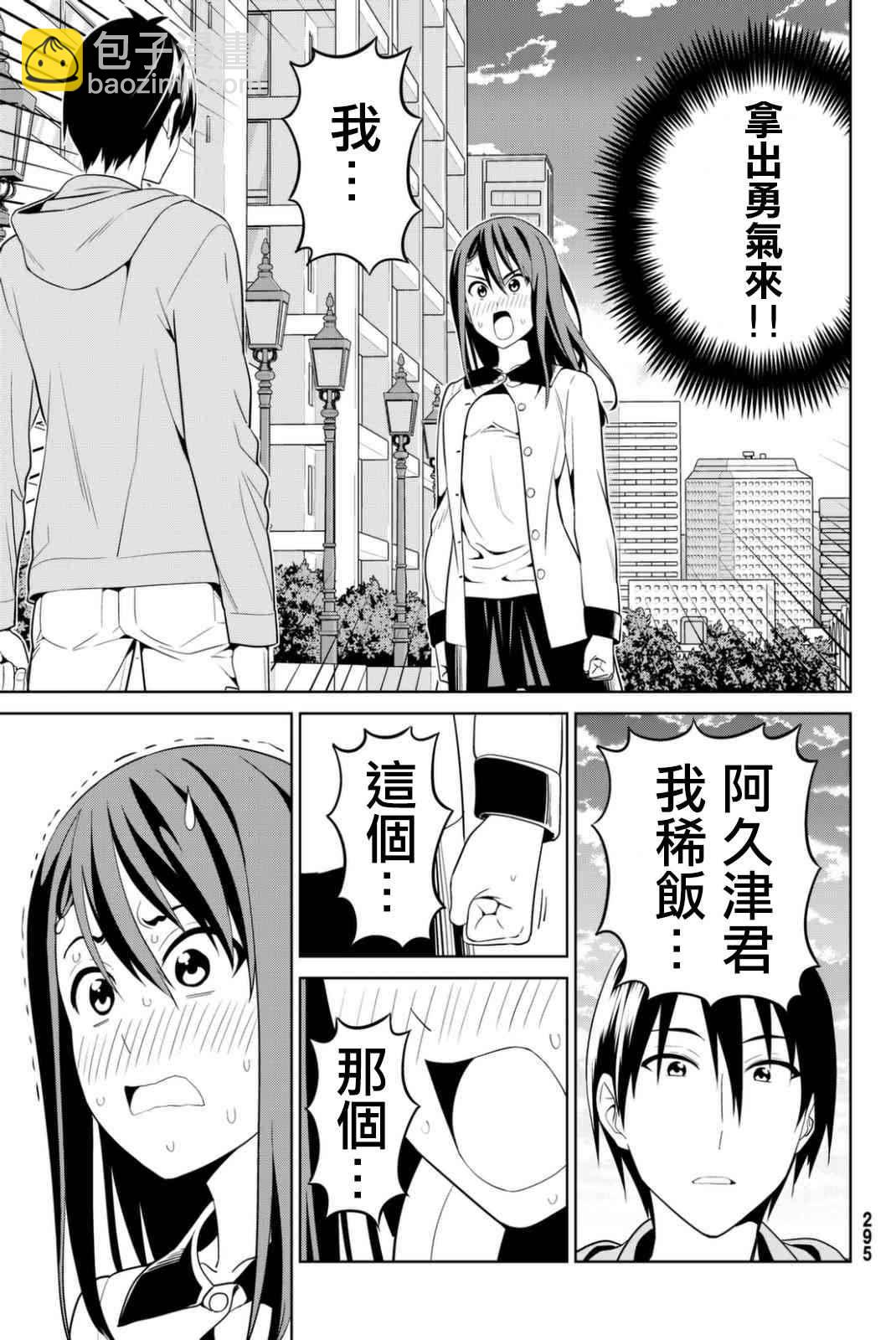 《笨女孩》第134话 第17页