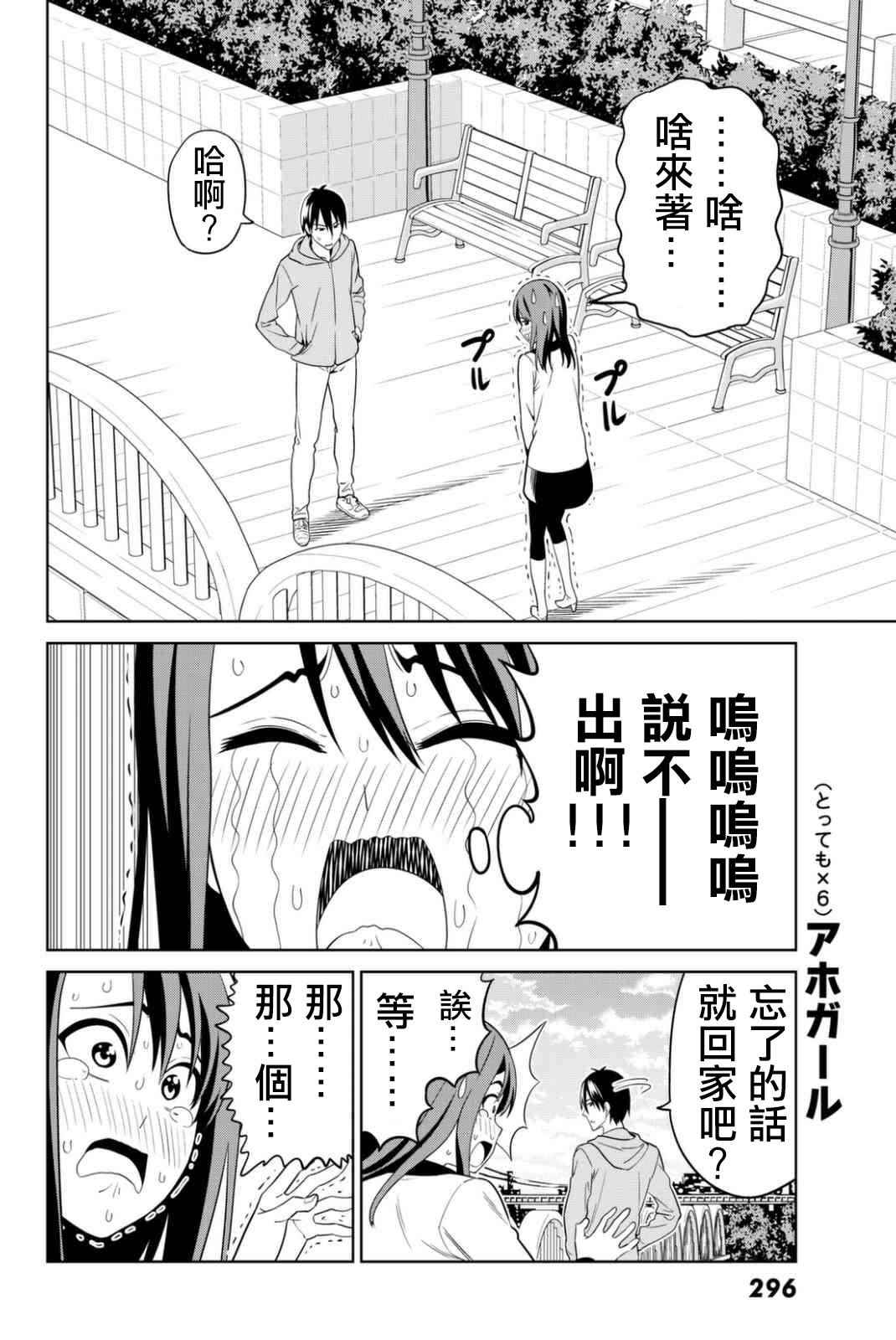 《笨女孩》第134话 第18页