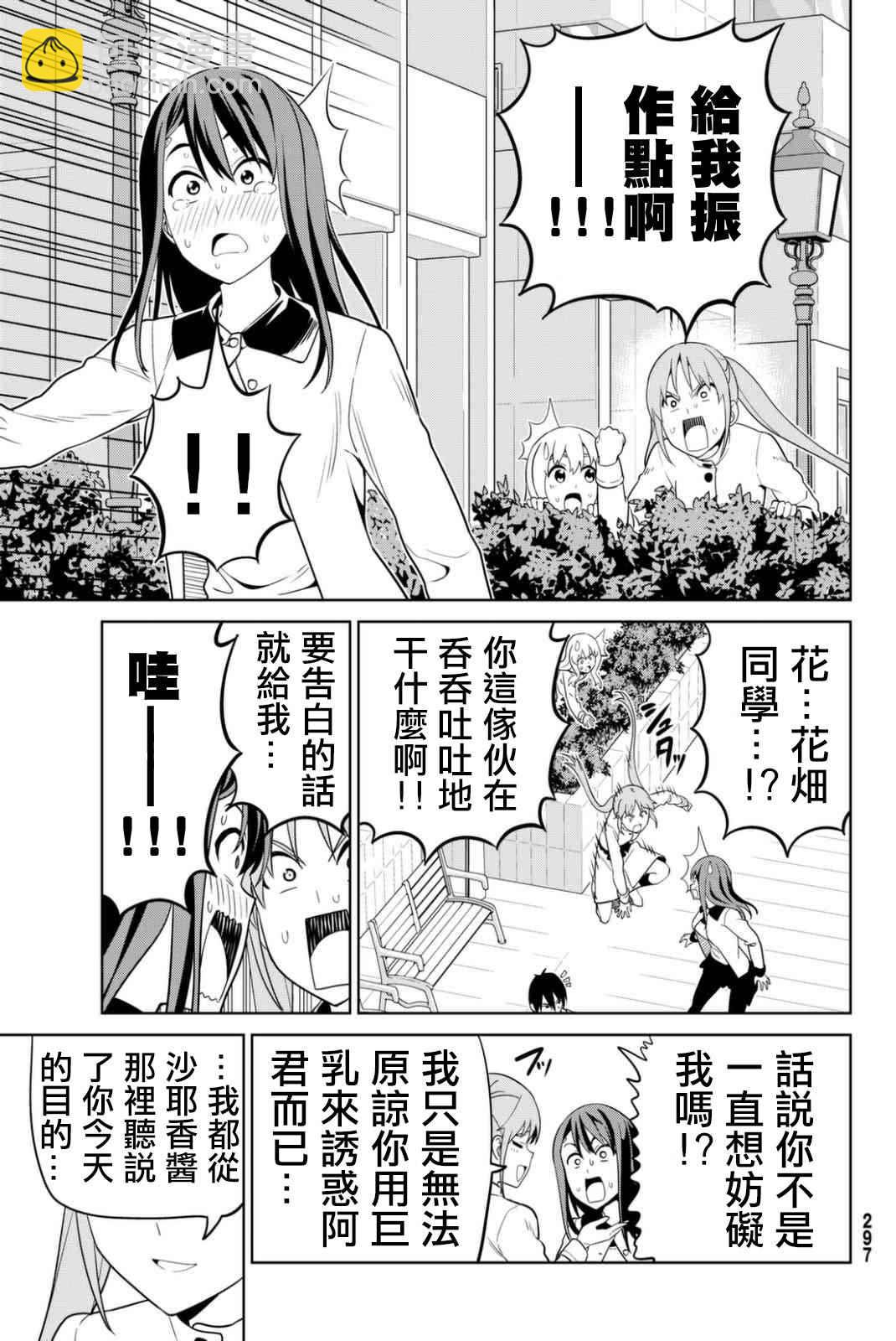 《笨女孩》第134话 第19页