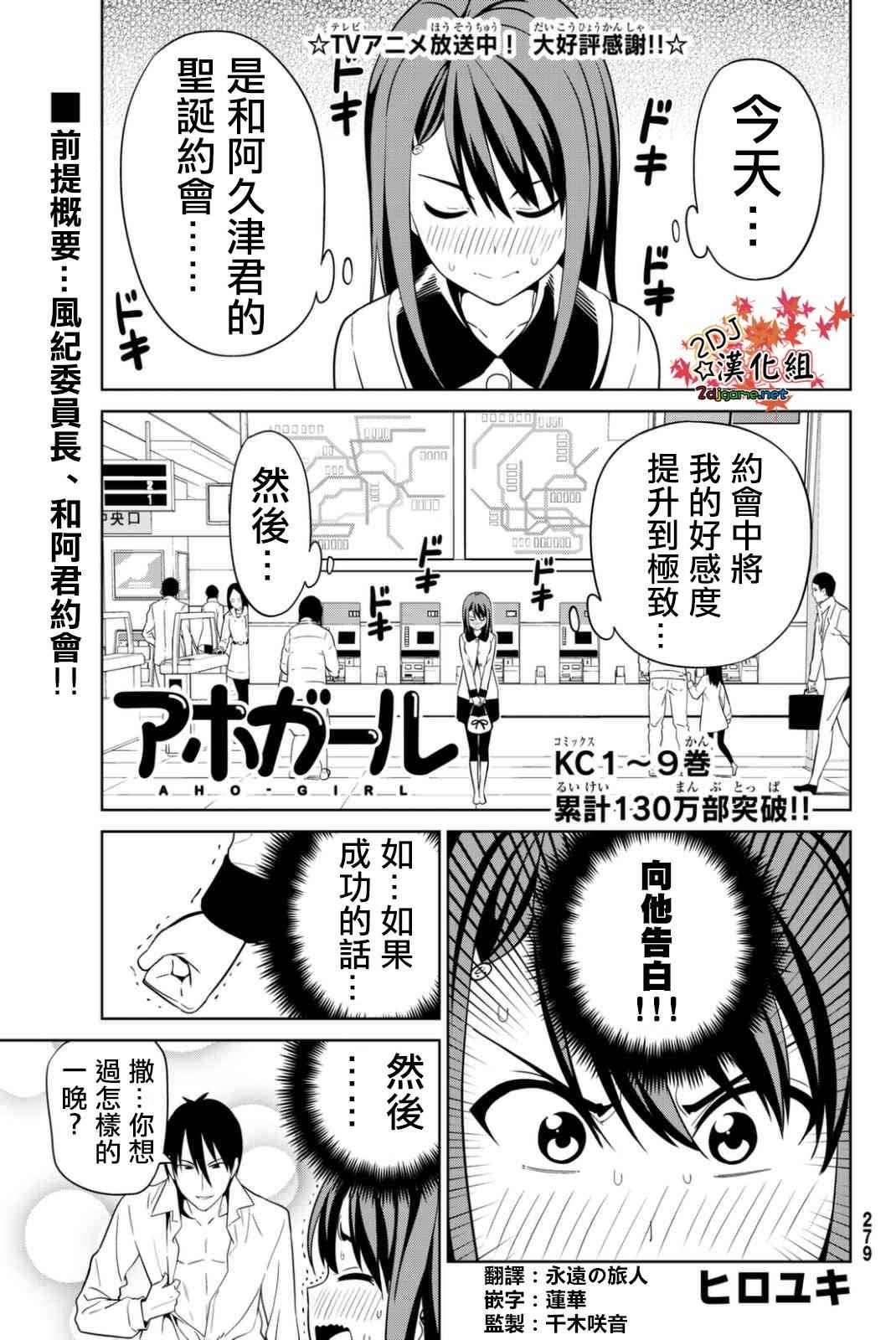 《笨女孩》第134话 第1页