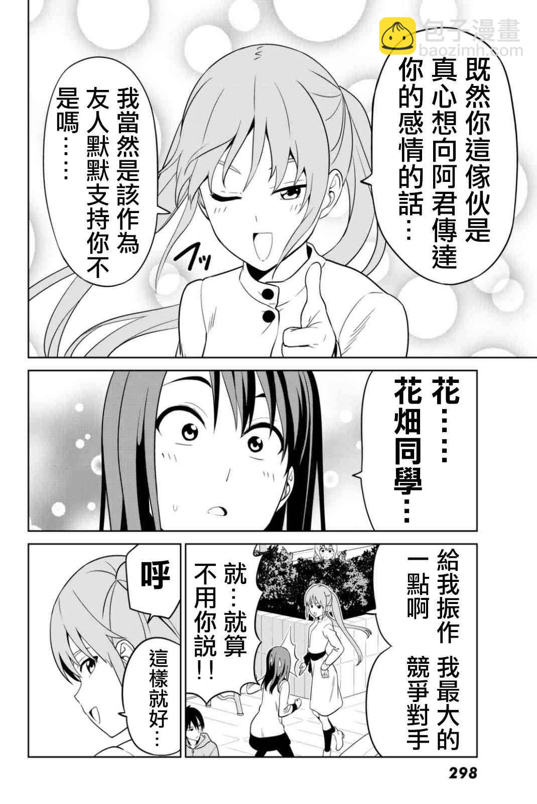 《笨女孩》第134话 第20页