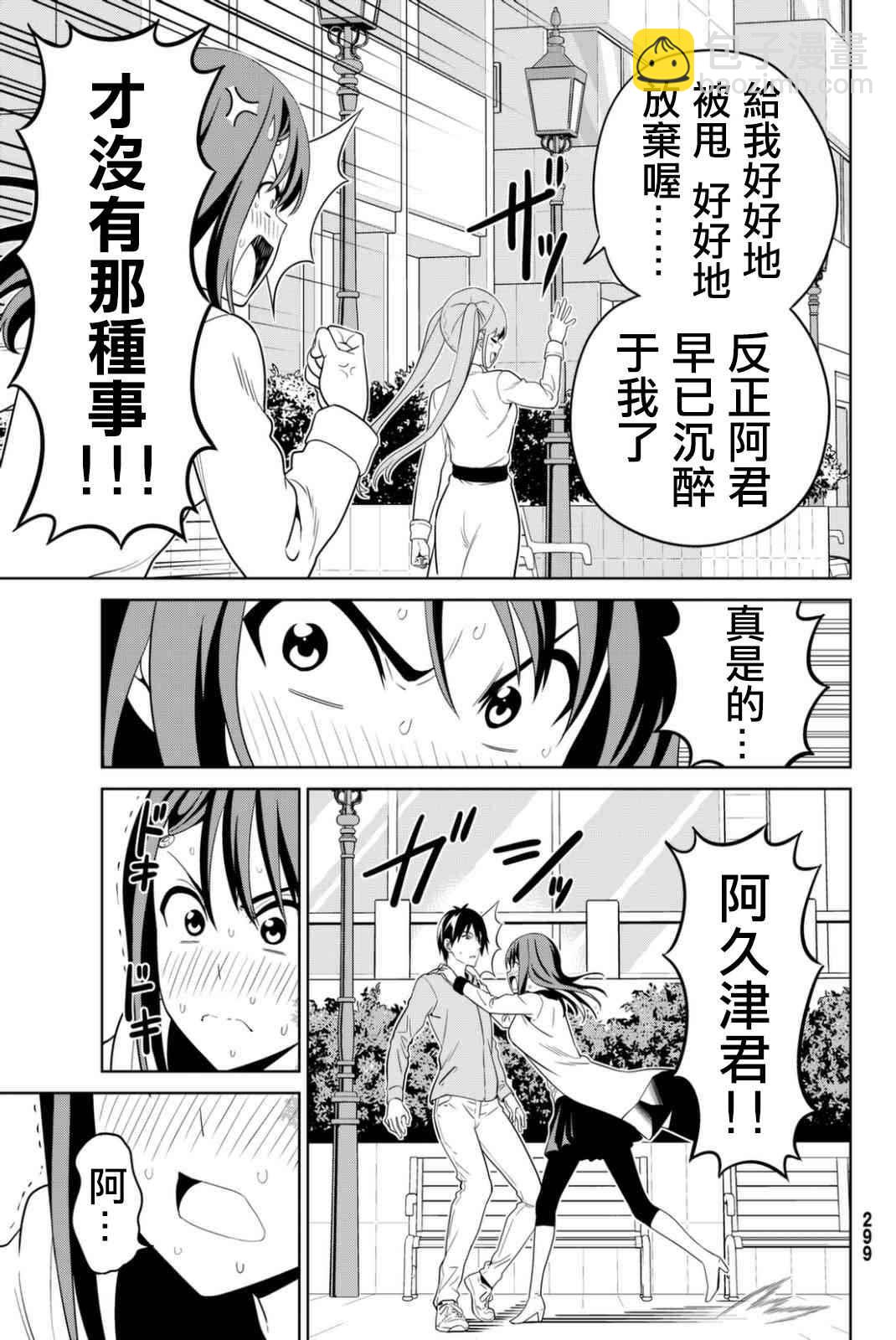 《笨女孩》第134话 第21页