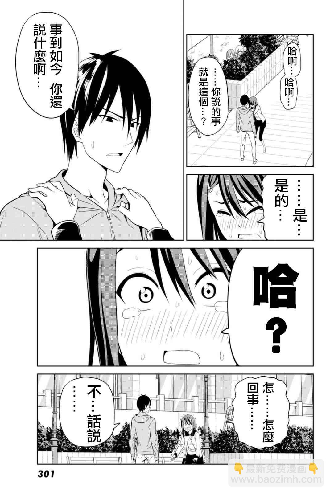 《笨女孩》第134话 第23页