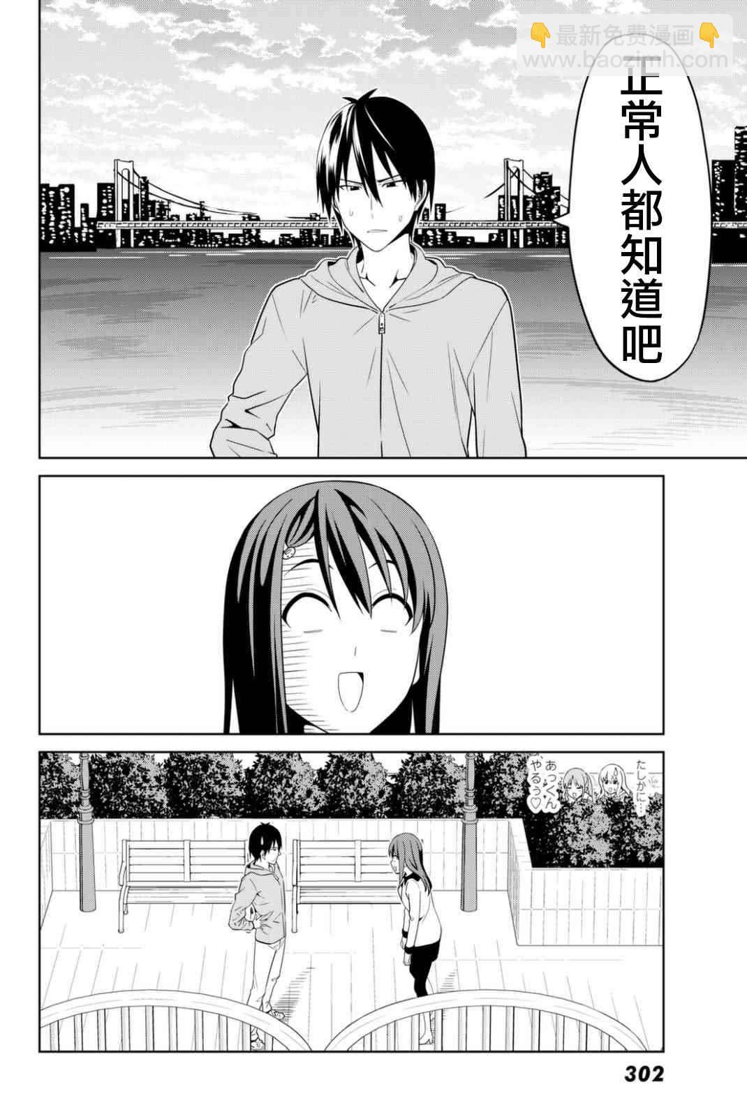 《笨女孩》第134话 第24页