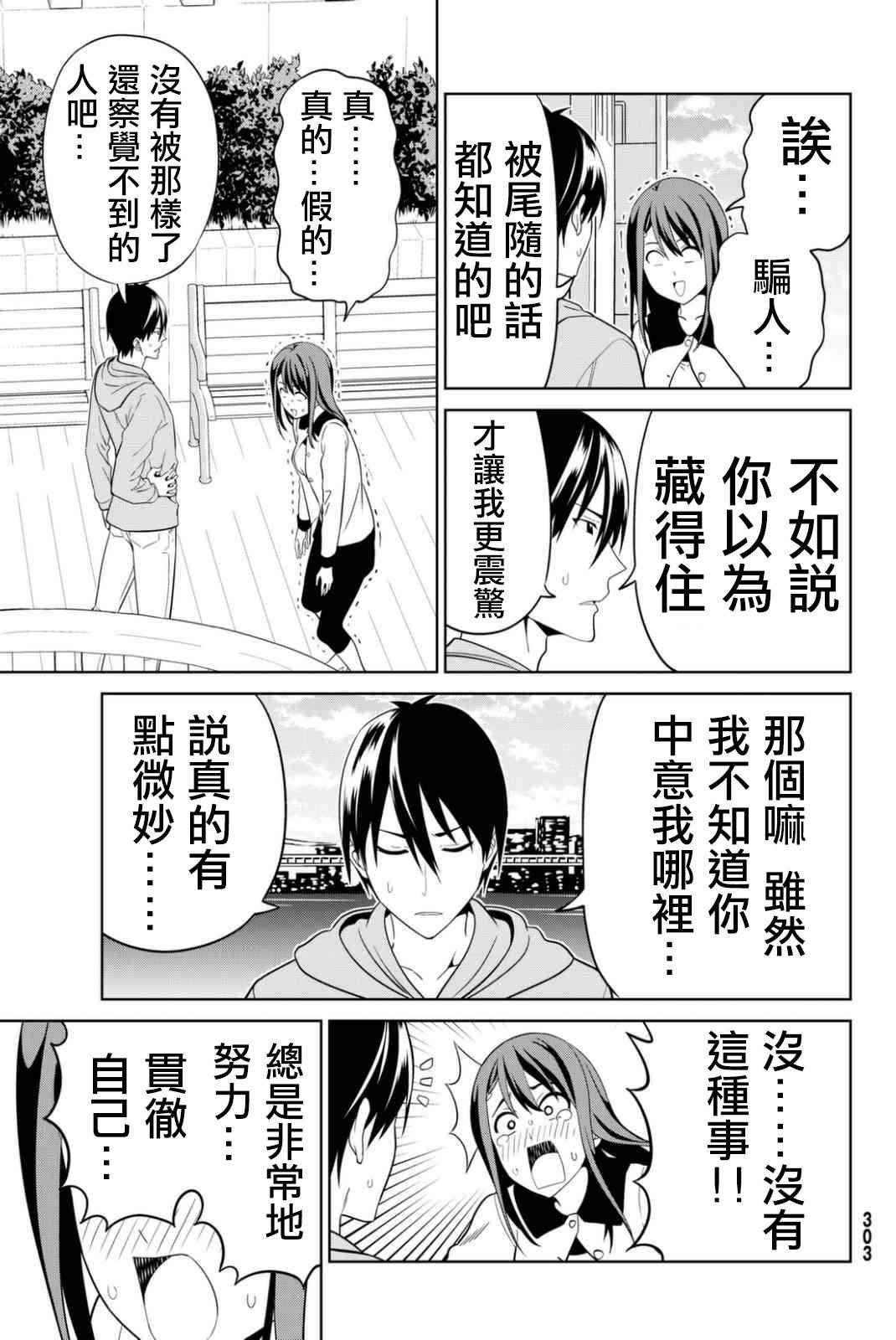 《笨女孩》第134话 第25页