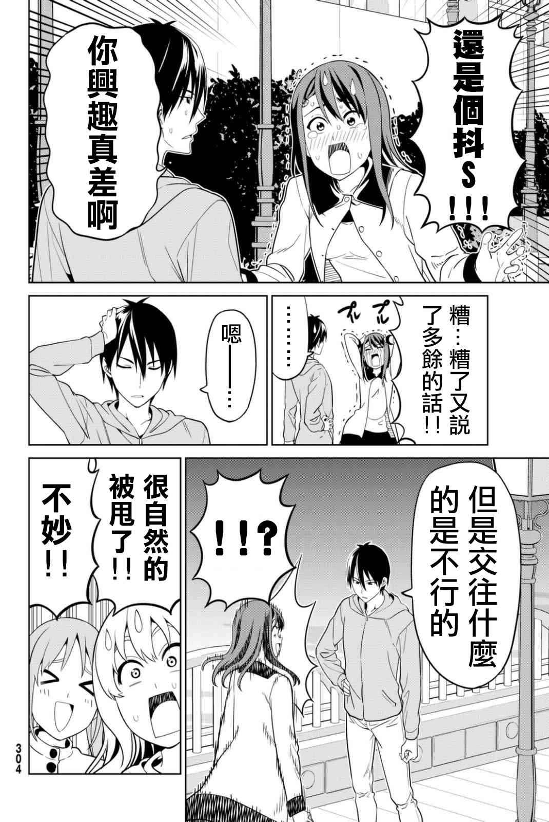 《笨女孩》第134话 第26页