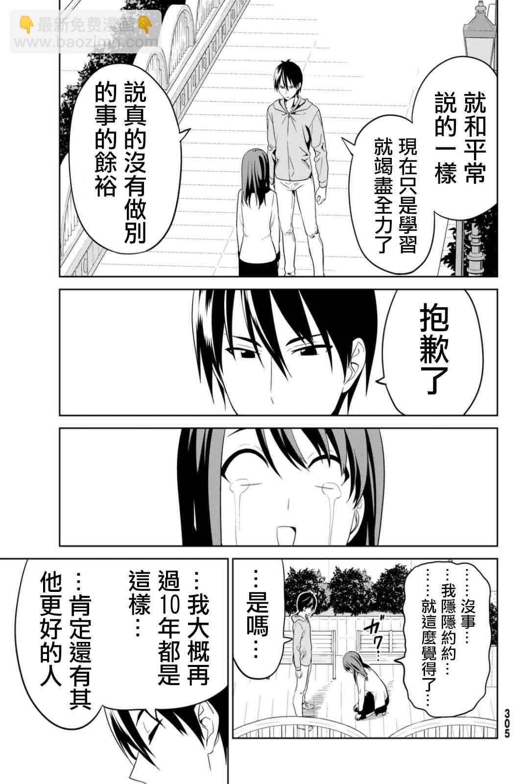 《笨女孩》第134话 第27页