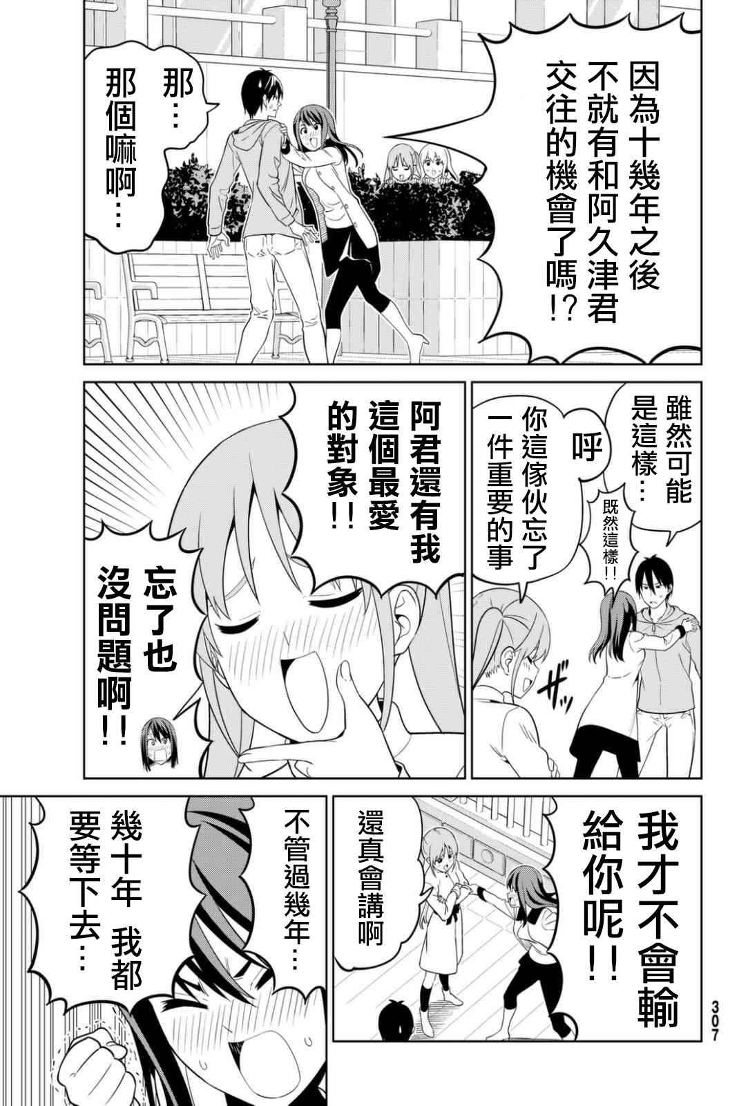 《笨女孩》第134话 第29页