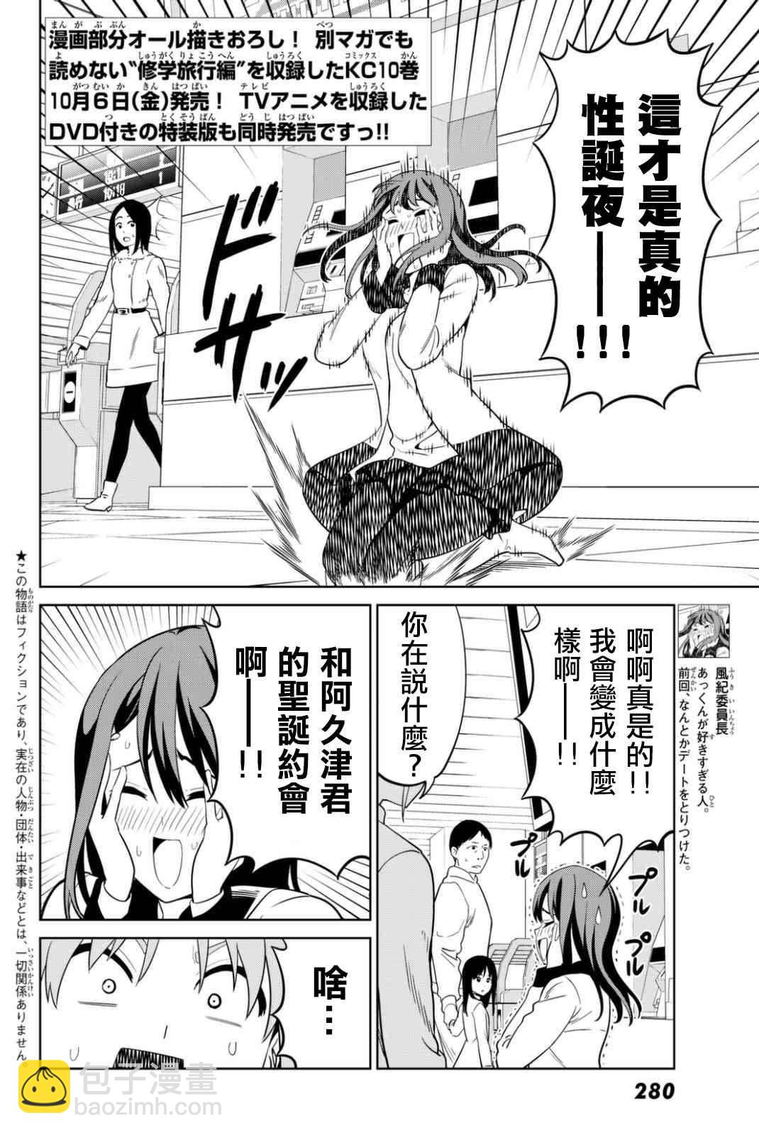 《笨女孩》第134话 第2页