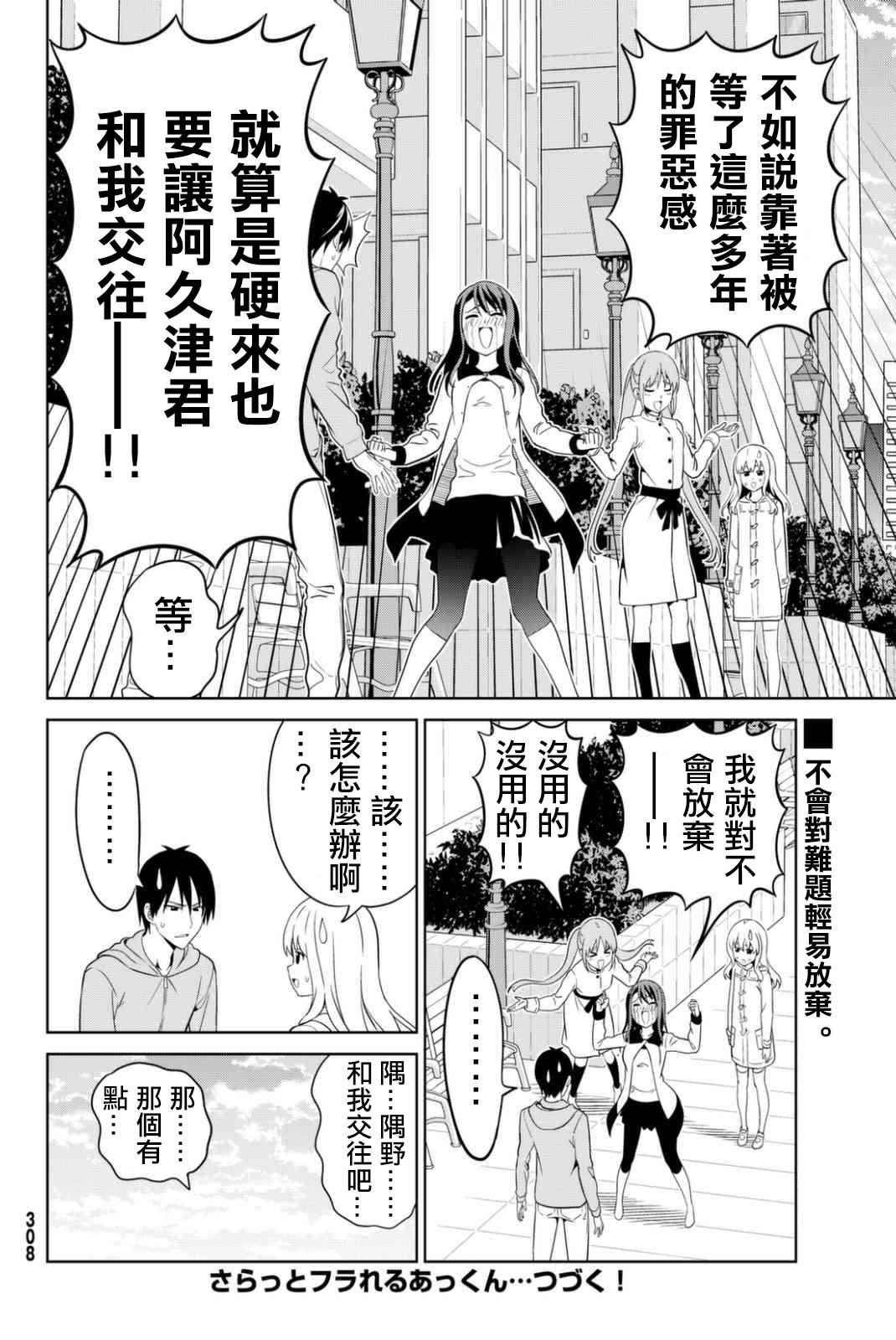 《笨女孩》第134话 第30页