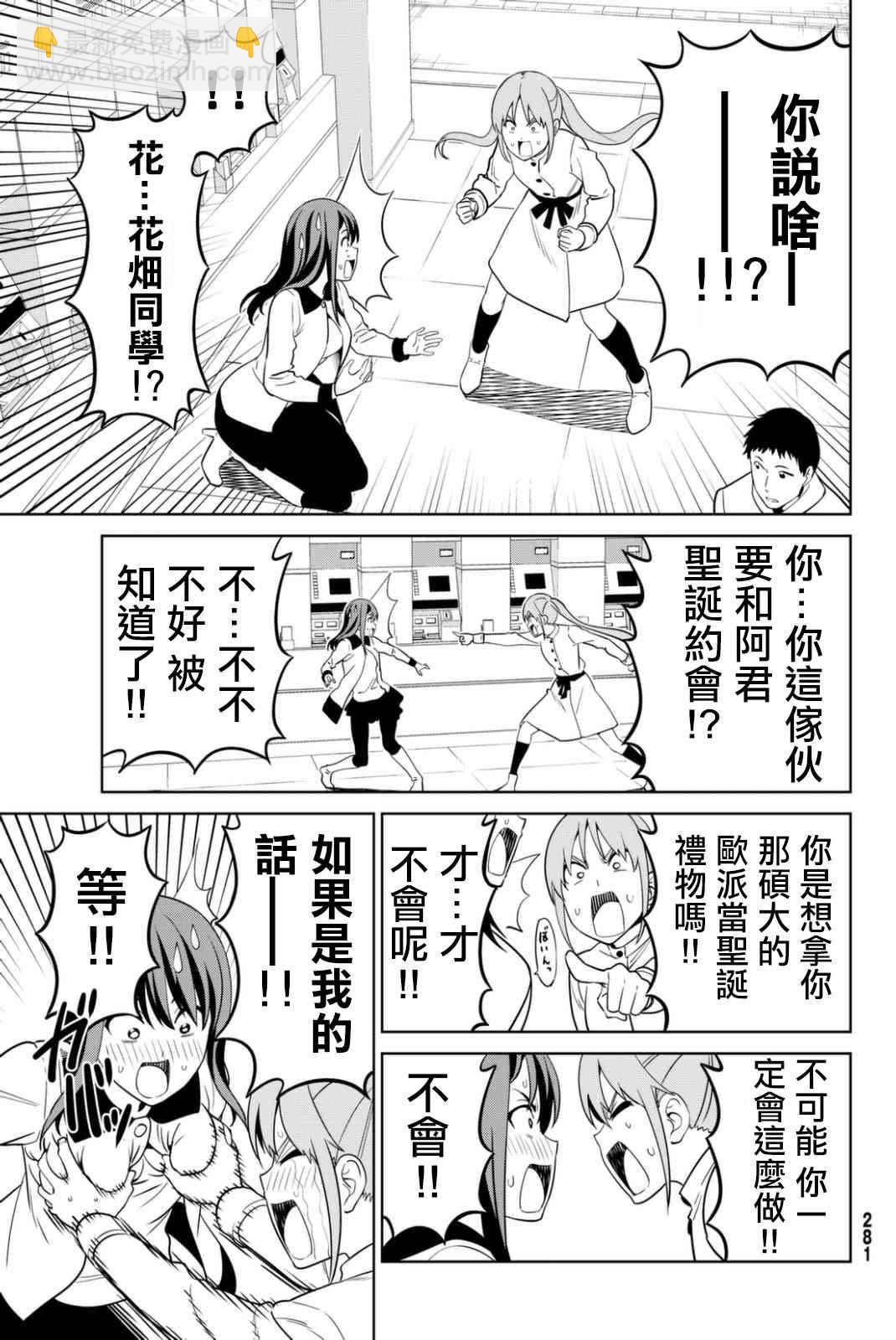 《笨女孩》第134话 第3页