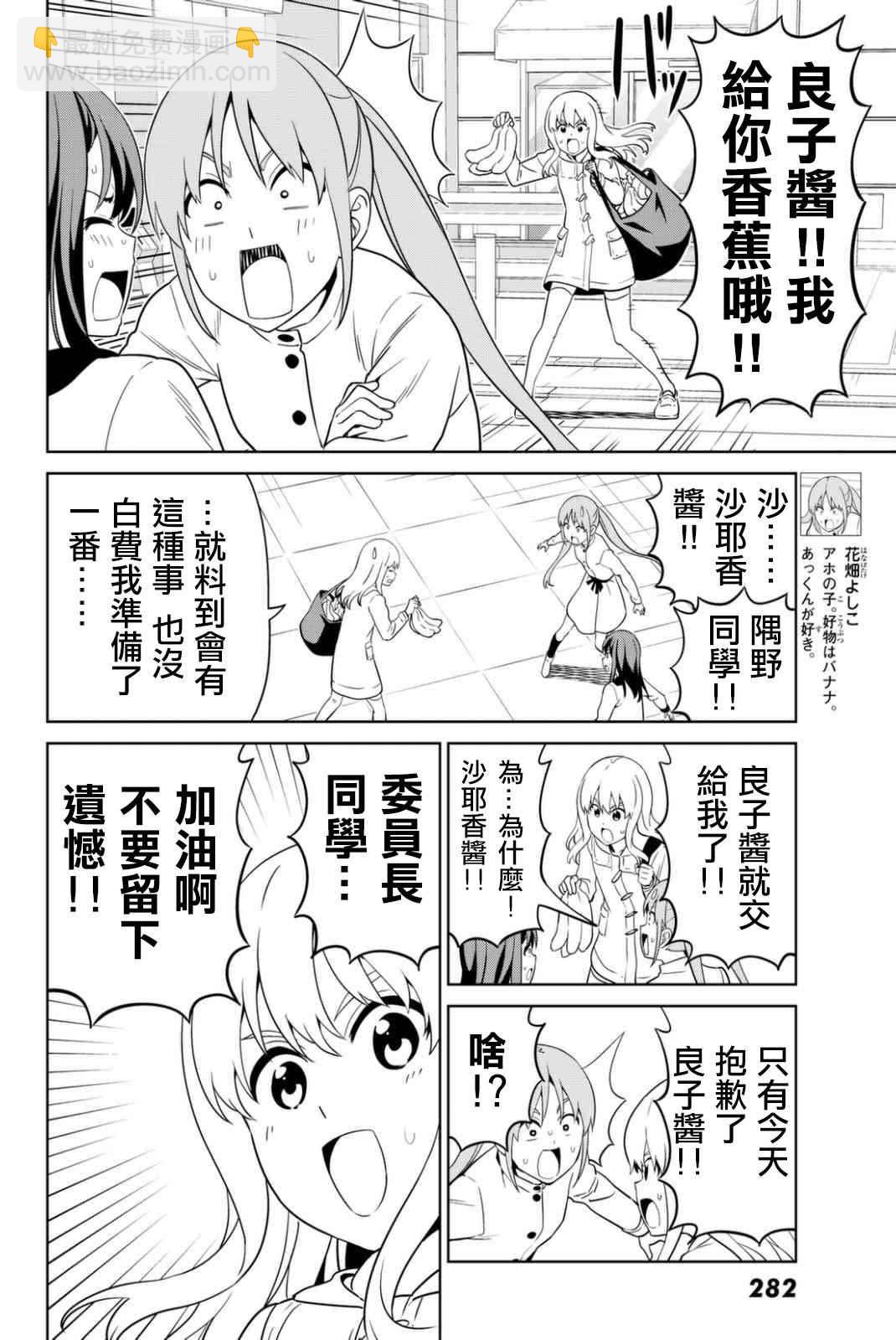 《笨女孩》第134话 第4页