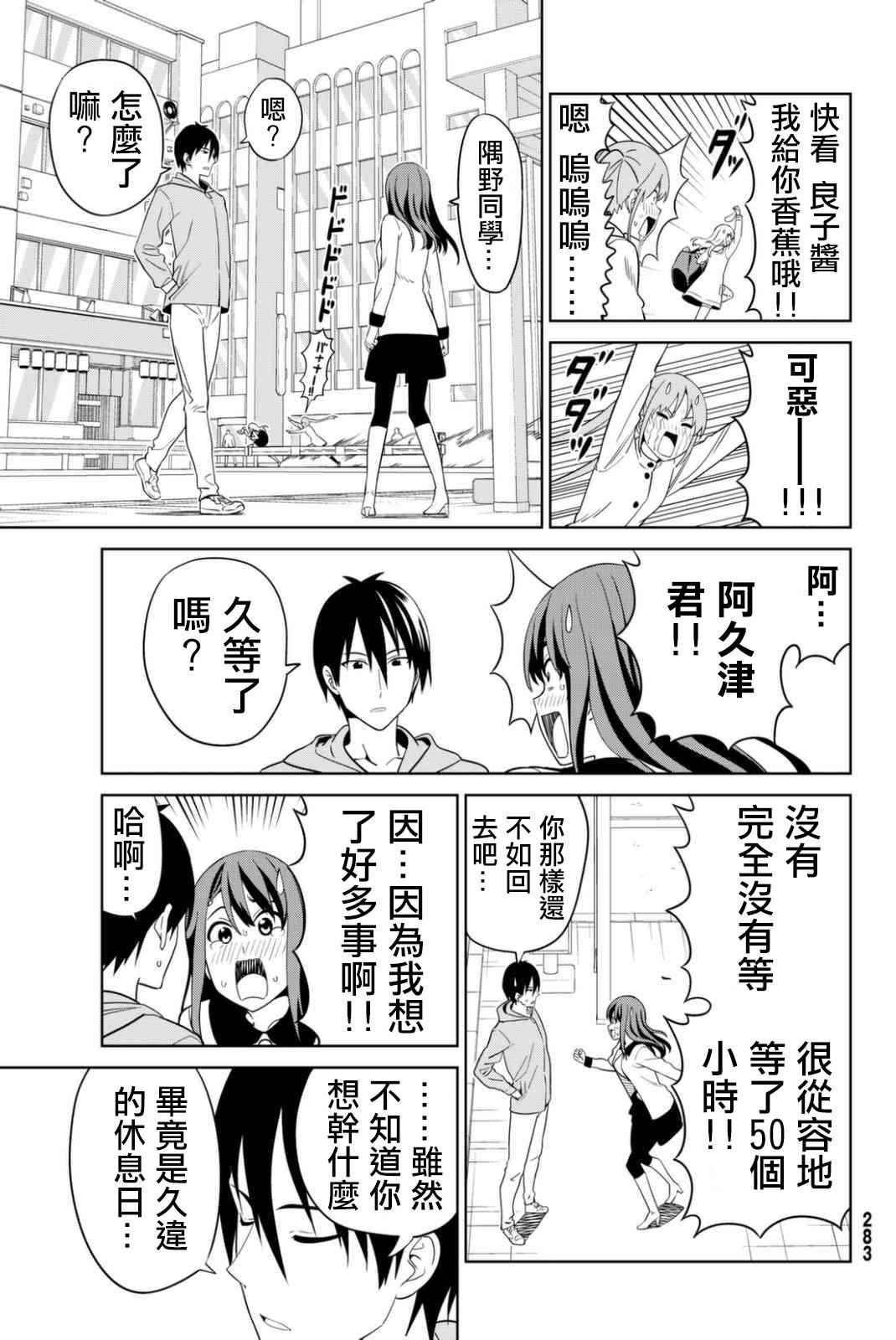 《笨女孩》第134话 第5页