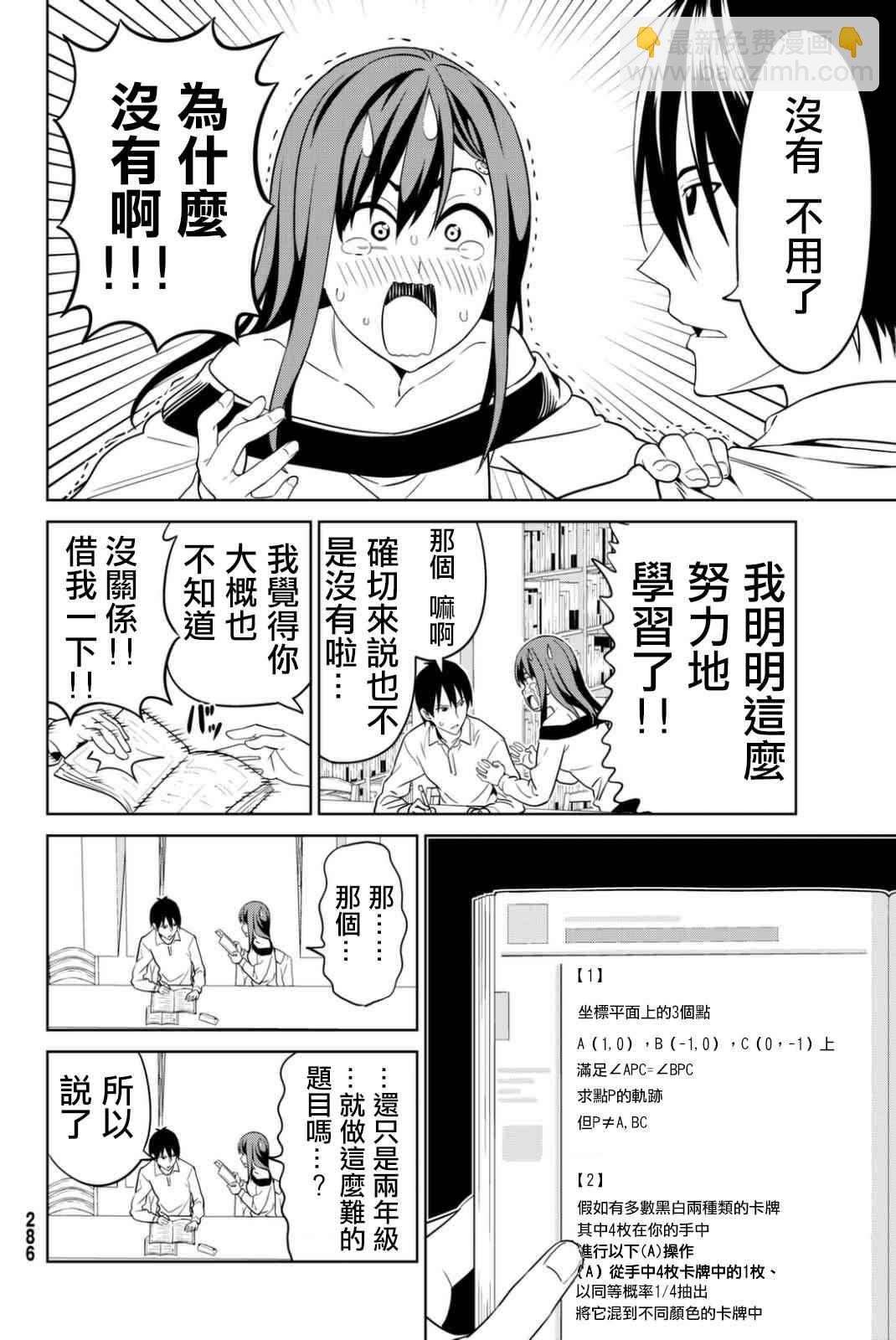 《笨女孩》第134话 第8页