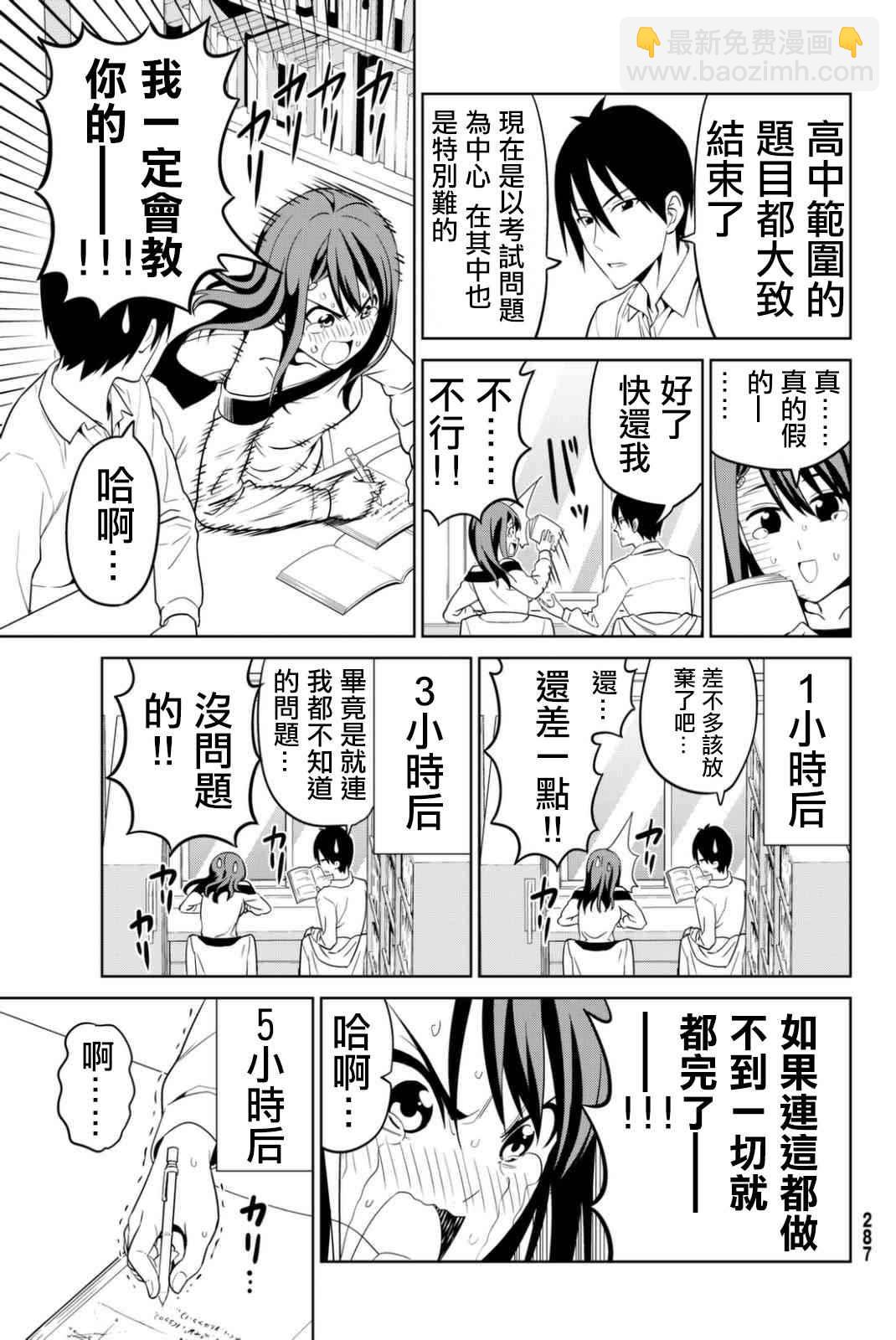 《笨女孩》第134话 第9页