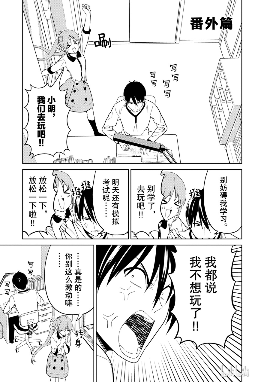 《笨女孩》番外 番外 第1页