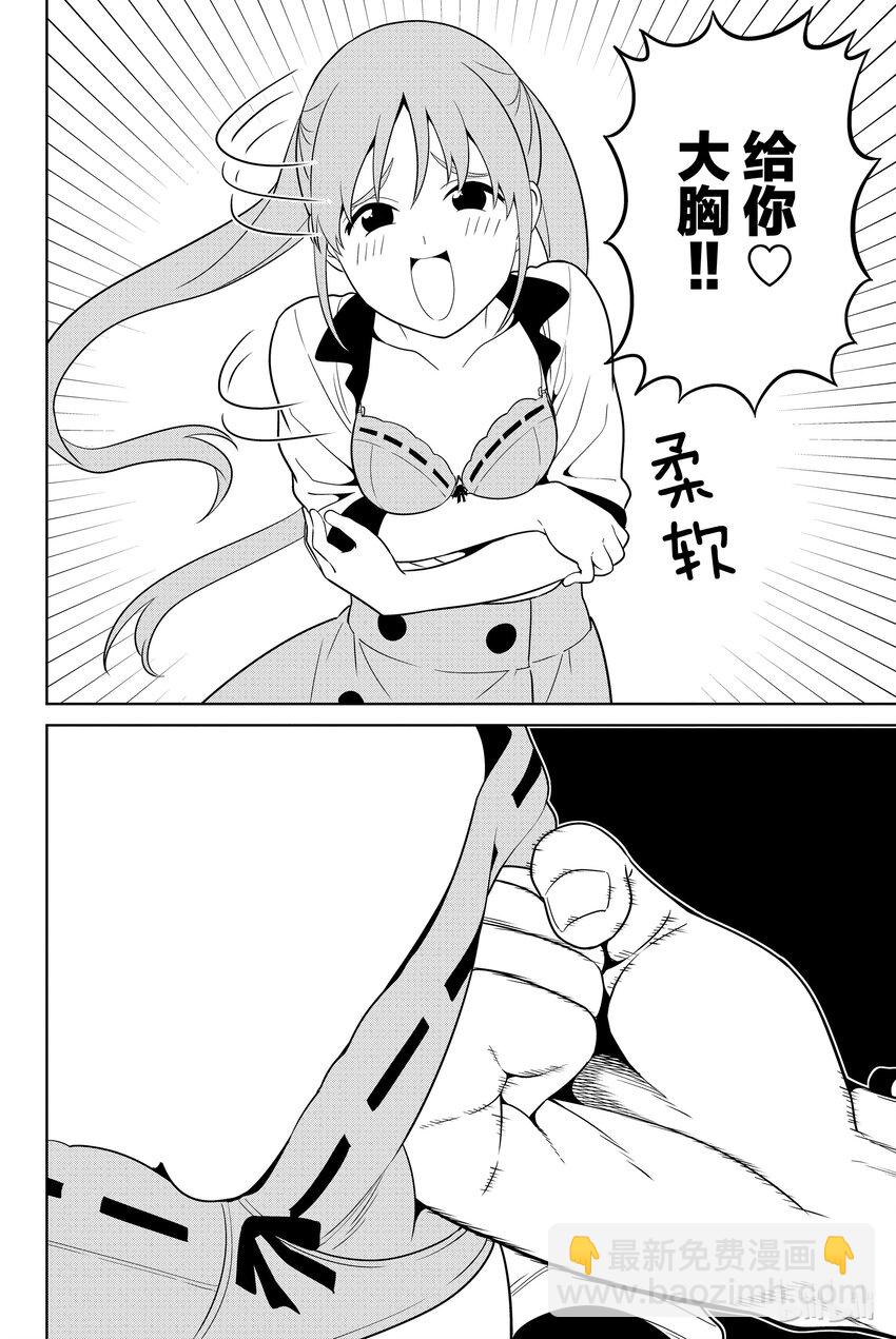 《笨女孩》番外 番外 第2页