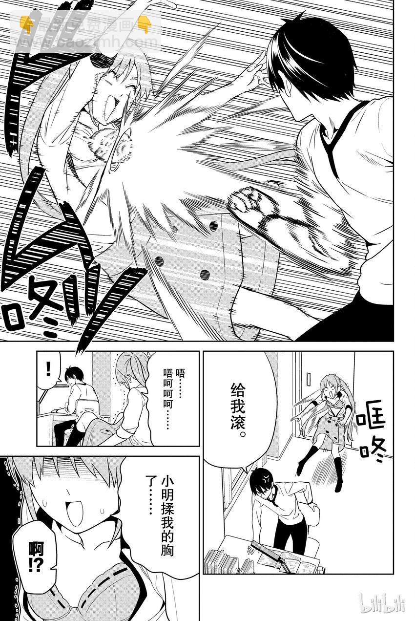 《笨女孩》番外 番外 第3页