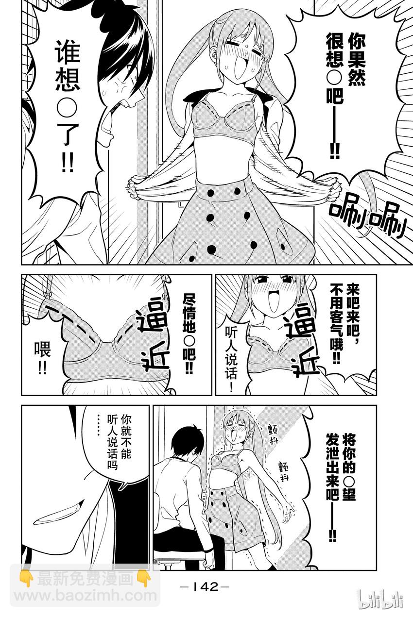 《笨女孩》番外 番外 第4页