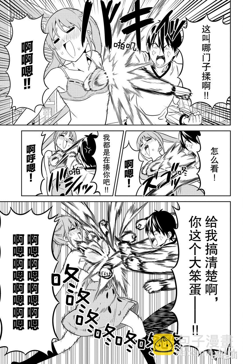 《笨女孩》番外 番外 第5页
