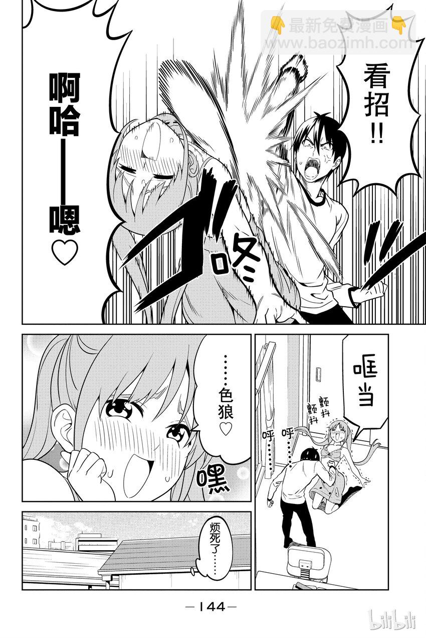 《笨女孩》番外 番外 第6页