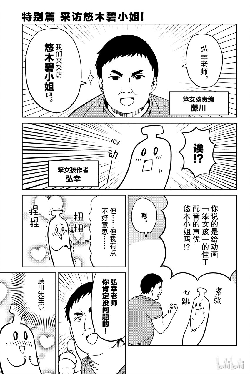 《笨女孩》特别篇 采访悠木碧小姐！ 第1页