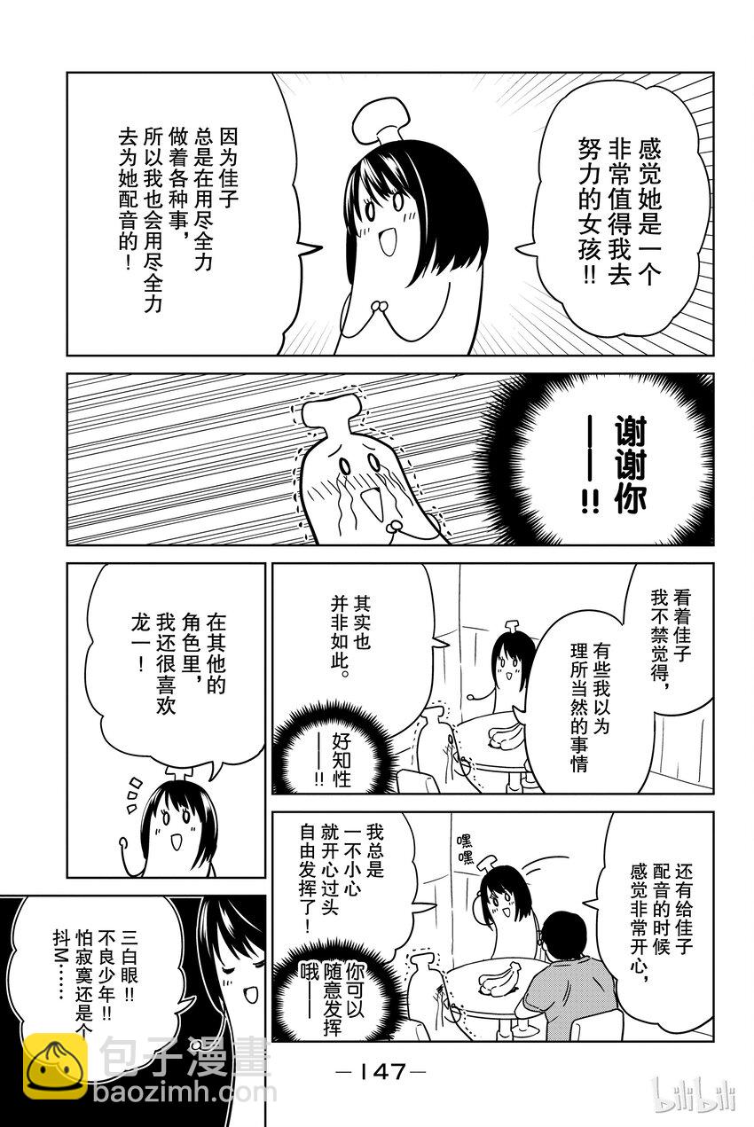 《笨女孩》特别篇 采访悠木碧小姐！ 第3页