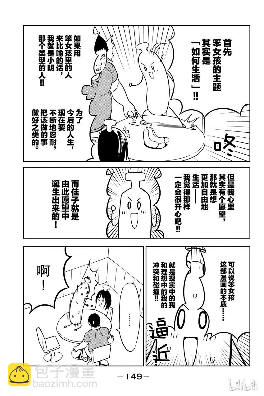 《笨女孩》特别篇 采访悠木碧小姐！ 第5页