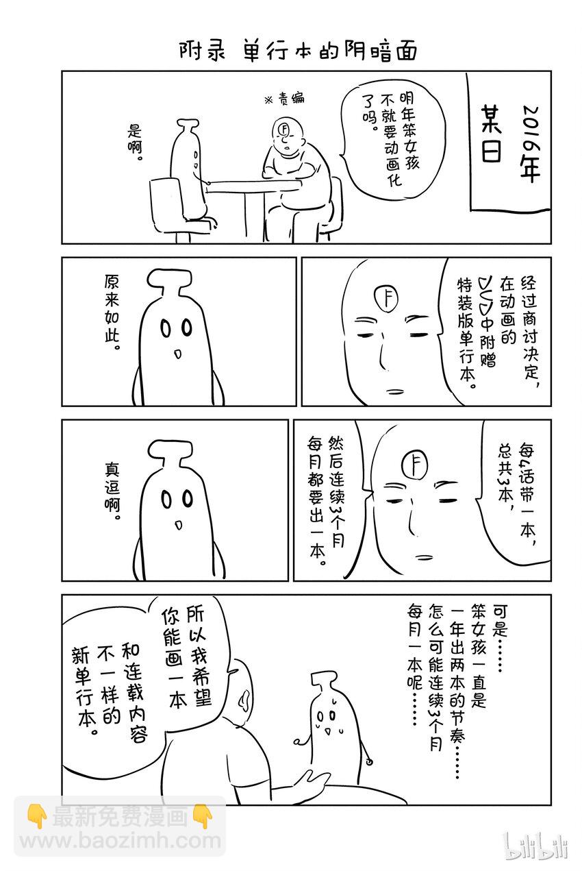 《笨女孩》特别篇 采访悠木碧小姐！ 第7页