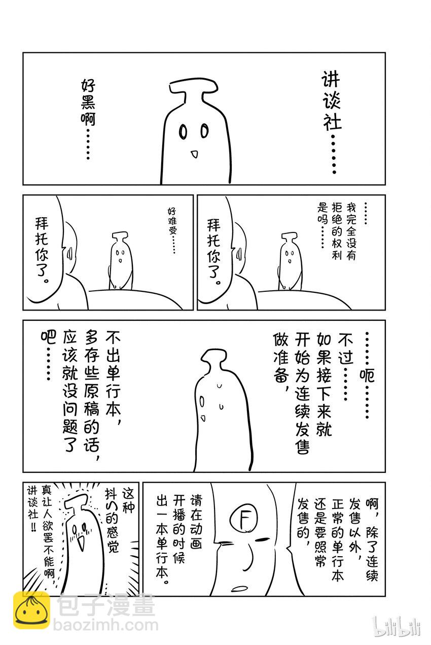 《笨女孩》特别篇 采访悠木碧小姐！ 第8页