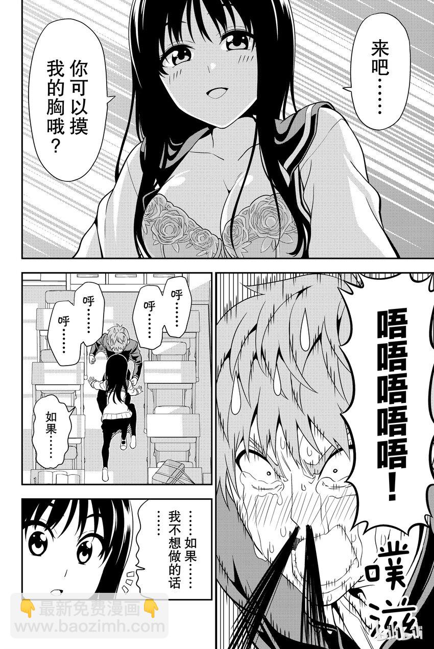 《笨女孩》番外 我可以为你做任何事 第10页