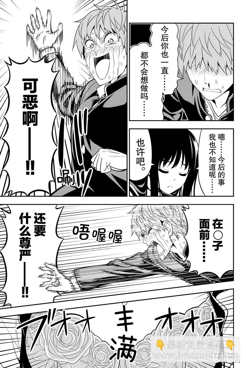 《笨女孩》番外 我可以为你做任何事 第11页