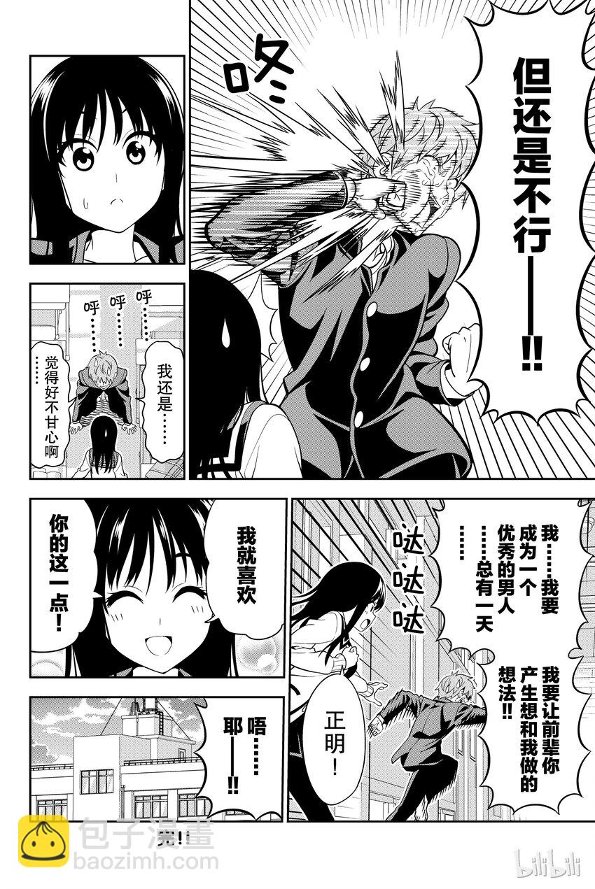 《笨女孩》番外 我可以为你做任何事 第12页