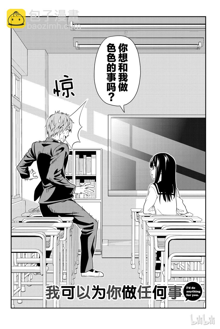 《笨女孩》番外 我可以为你做任何事 第2页