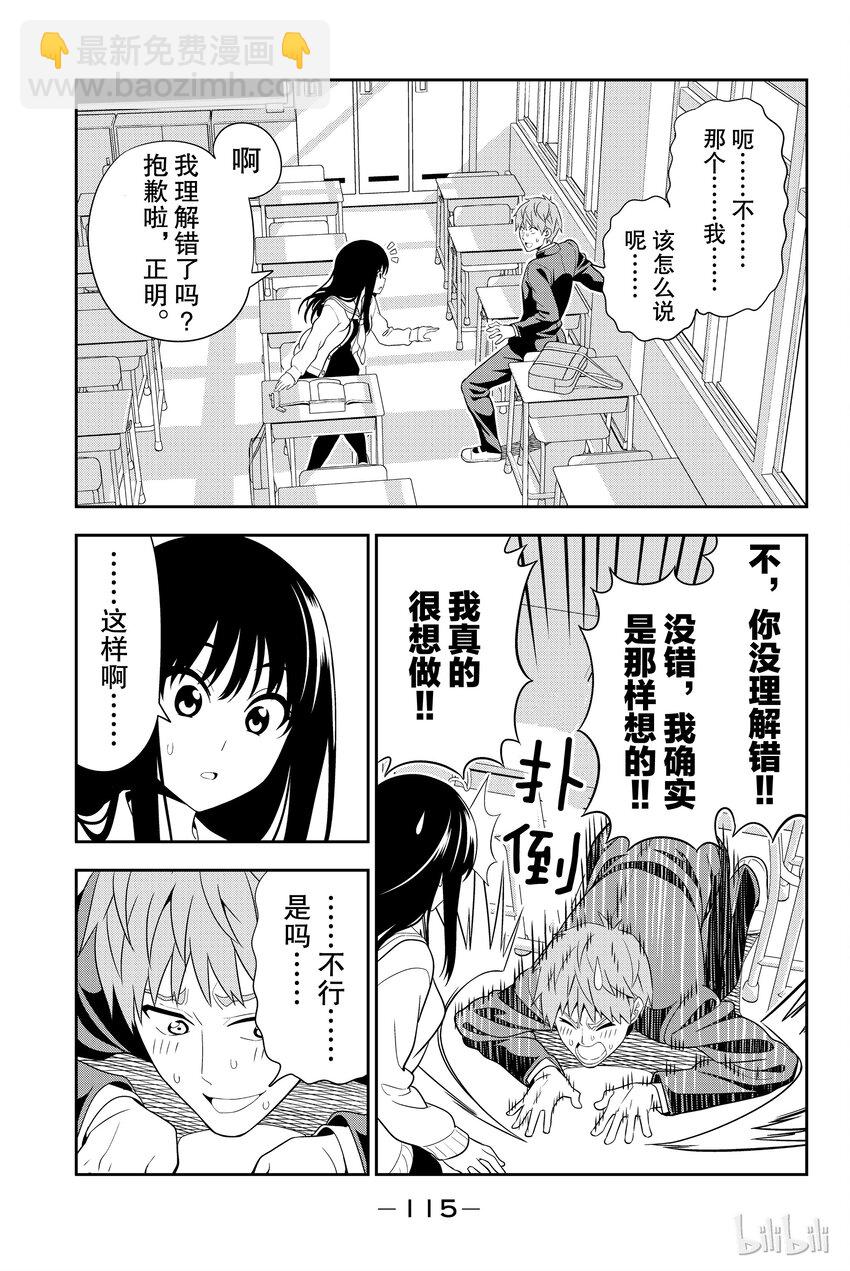 《笨女孩》番外 我可以为你做任何事 第3页