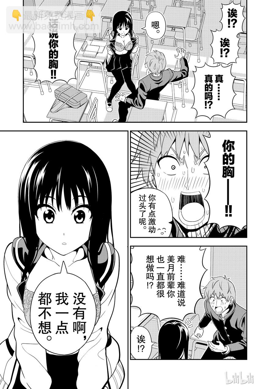《笨女孩》番外 我可以为你做任何事 第5页