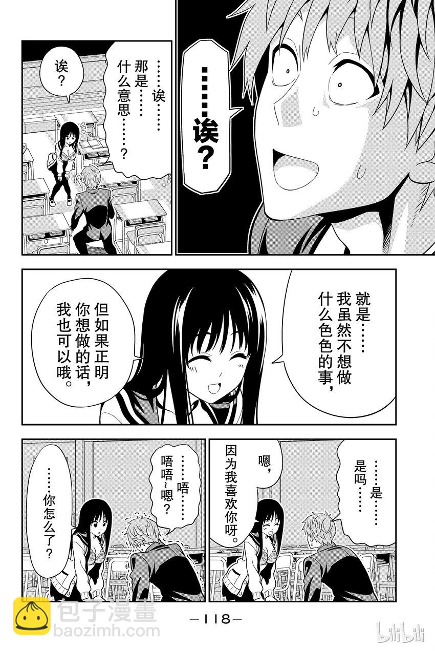 《笨女孩》番外 我可以为你做任何事 第6页