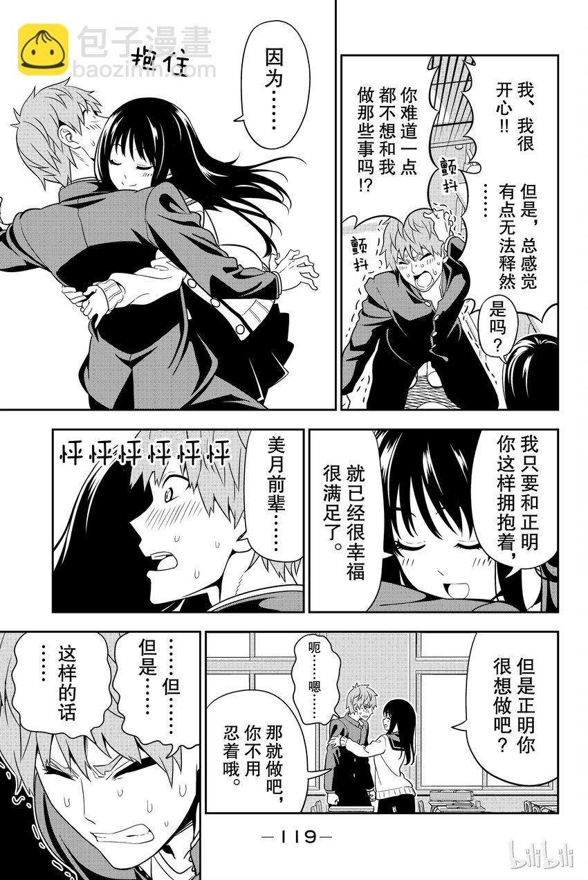 《笨女孩》番外 我可以为你做任何事 第7页