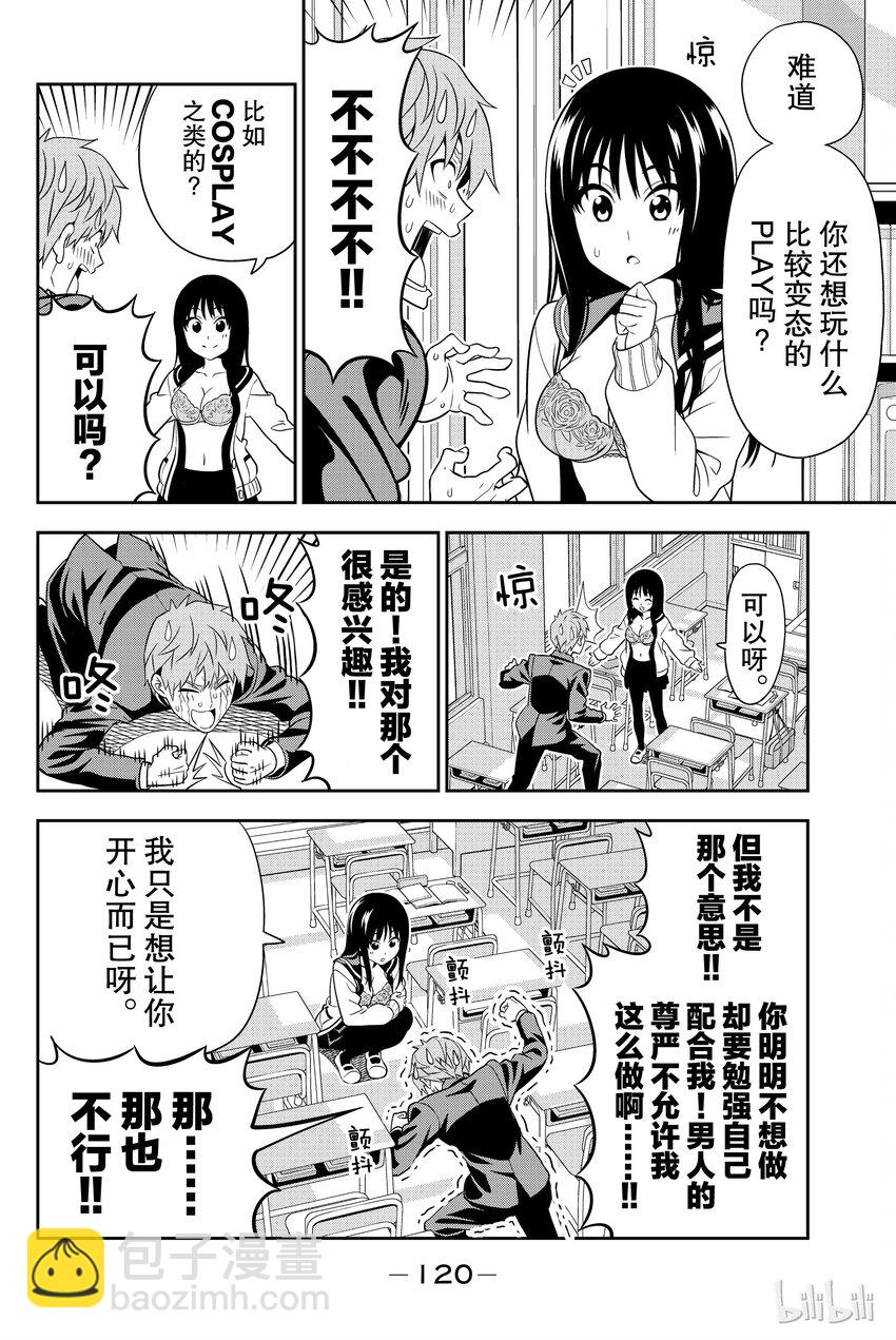 《笨女孩》番外 我可以为你做任何事 第8页