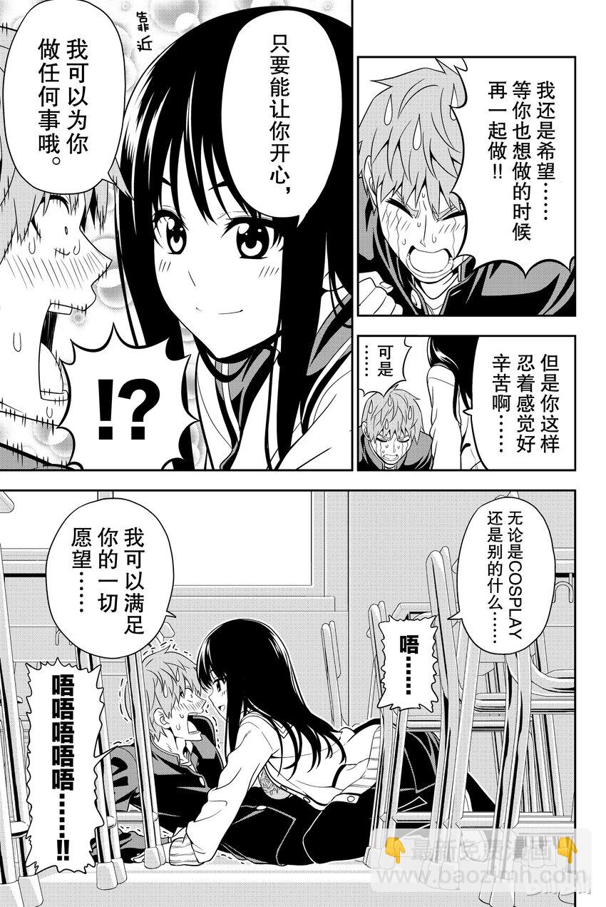 《笨女孩》番外 我可以为你做任何事 第9页
