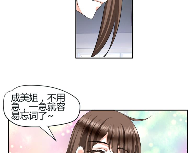 《逆袭之星途闪耀》第2话 跟18线女艺人混是没前途的 第12页