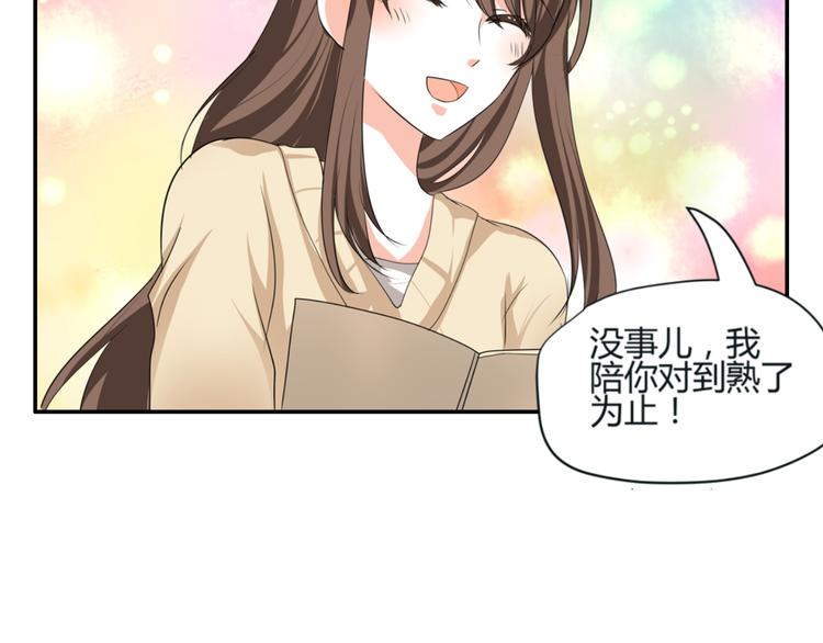 《逆袭之星途闪耀》第2话 跟18线女艺人混是没前途的 第13页