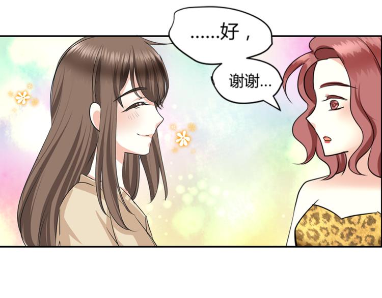 《逆袭之星途闪耀》第2话 跟18线女艺人混是没前途的 第14页