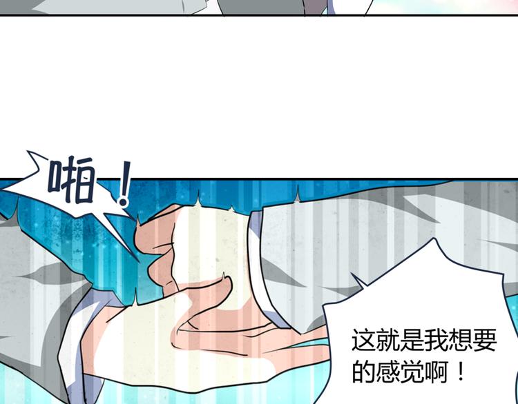 《逆袭之星途闪耀》第2话 跟18线女艺人混是没前途的 第24页