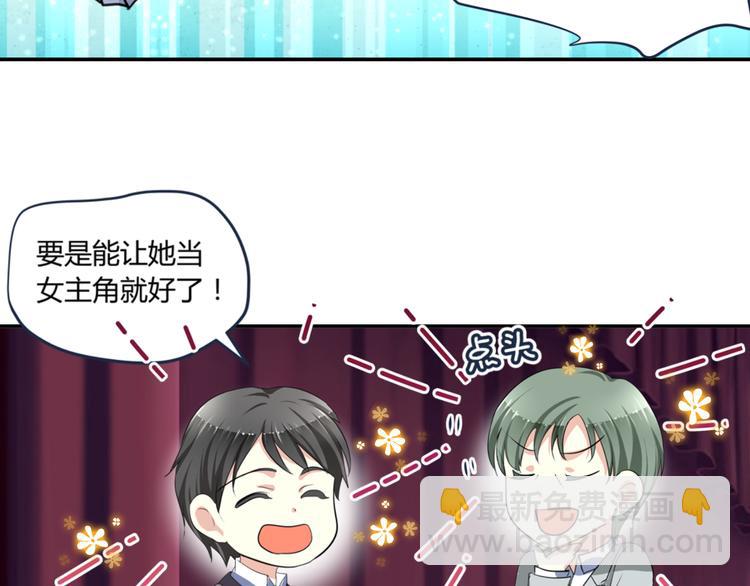 《逆袭之星途闪耀》第2话 跟18线女艺人混是没前途的 第25页