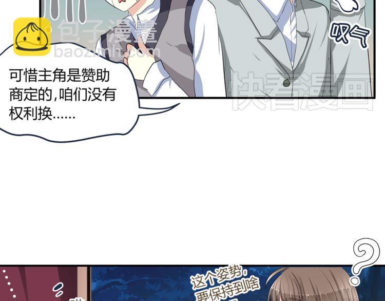 《逆袭之星途闪耀》第2话 跟18线女艺人混是没前途的 第29页
